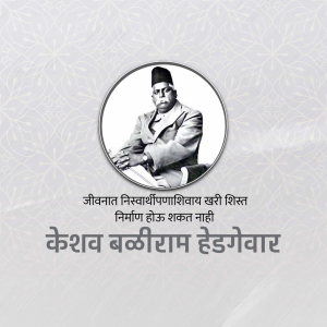 Black and white portrait of Keshava Baliram Hedgewar with text in Marathi