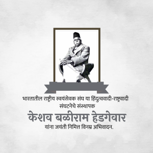 Portrait of Keshav Baliram Hedgewar, founder of the Rashtriya Swayamsevak Sangh