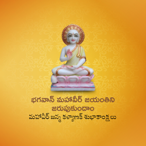 Marble statue of Lord Mahavira with text in Telugu wishing Mahavir Jayanti