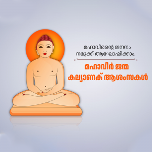 Illustration of Lord Mahavira in a meditative pose with text in Malayalam.