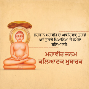 Image of Lord Mahavira in a meditative pose with text in Punjabi