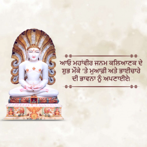 White marble statue of Mahavir Swami with a multi-headed snake canopy and text in Punjabi.