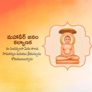 Image depicting Lord Mahavira in a meditative pose with text in Telugu wishing Mahavir Jayanti