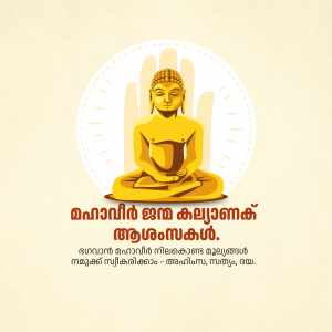 Image of Lord Mahavira in a meditative pose with Mahavir Jayanti greetings in Malayalam.