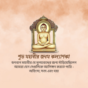 Image of Lord Mahavir in a meditative pose with text in Bengali