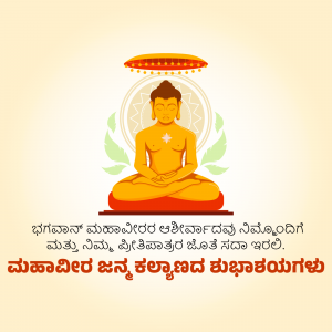 Image of Lord Mahavira in a meditative pose with Mahavir Jayanti text in Kannada