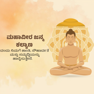 Image of Lord Mahaveer in a meditative pose with floral background and text in Kannada.