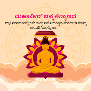 Image depicting Lord Mahaveera in a meditative pose with floral background and text in Kannada.