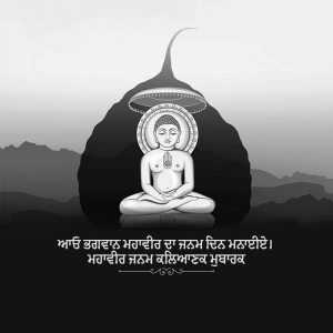 Image of Lord Mahavira in a meditative pose with Mahavir Jayanti greetings in Punjabi.