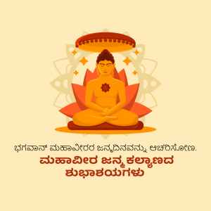 Illustration of Buddha meditating on a lotus flower with Kannada text.
