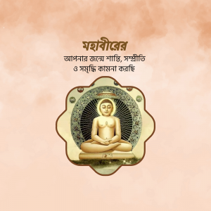 Image depicting Lord Mahaveer on the occasion of Mahaveer Jayanti