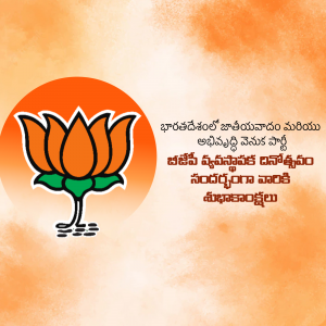 Lotus flower symbol of the Bharatiya Janata Party with text in Telugu