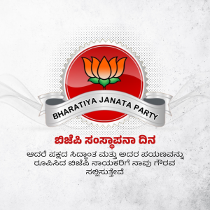 BJP Logo with Kannada text