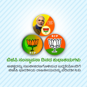 Image of Narendra Modi with BJP logo and text in Kannada