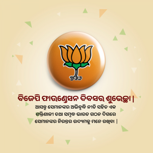 Image of a lotus flower symbol of the Bharatiya Janata Party (BJP) with Odia text.