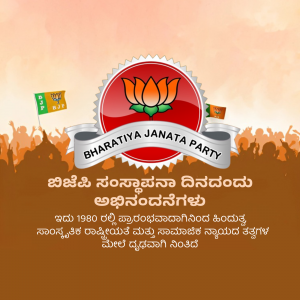 BJP logo with crowd and Kannada text announcing an event