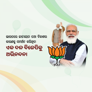 Image of Narendra Modi with a lotus flower and text in Odia.