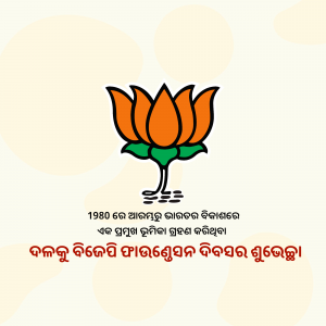 Image of the Bharatiya Janata Party (BJP) lotus flower symbol with text in Odia.
