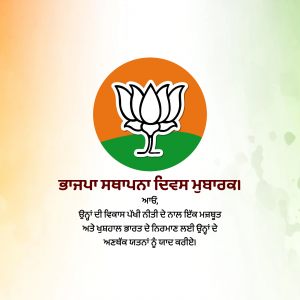 BJP Party Logo with Punjabi Text