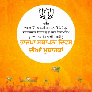 Image of a BJP rally with the party logo and celebratory text.
