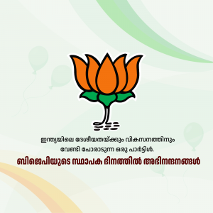 Image of the Bharatiya Janata Party (BJP) logo featuring a lotus flower.