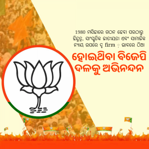BJP logo with text in Odia and Indian flags in the background