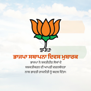 BJP Lotus Symbol with Punjabi Text