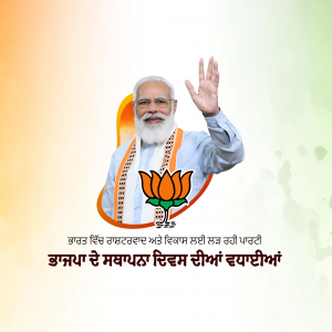 Image of Indian Prime Minister Narendra Modi with the Bharatiya Janata Party logo.