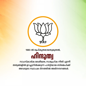 Logo of the Bharatiya Janata Party (BJP) in Kerala with a lotus flower symbol and text in Malayalam.