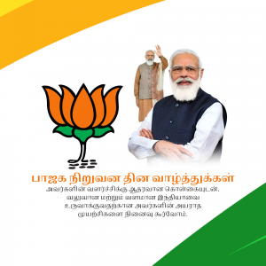 Image of Narendra Modi with the Bharatiya Janata Party logo and Tamil text.