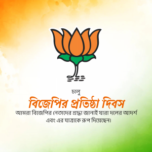 BJP party logo with a lotus flower and Bengali text