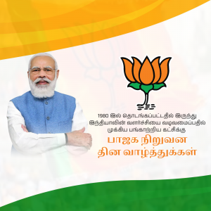 Image of Indian Prime Minister Narendra Modi with the Bharatiya Janata Party (BJP) lotus symbol.