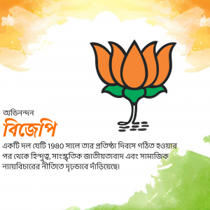 BJP Party Logo with Bengali Text