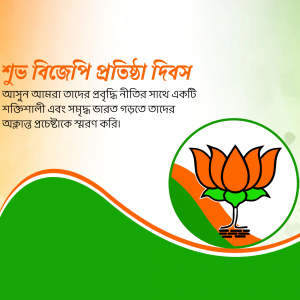 Image with text 'শুভ বিজয়া দশমী' and BJP logo
