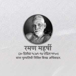 Black and white portrait of Ramana Maharshi with text in Marathi
