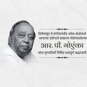 Black and white portrait of A. P. Goenka with text in Marathi
