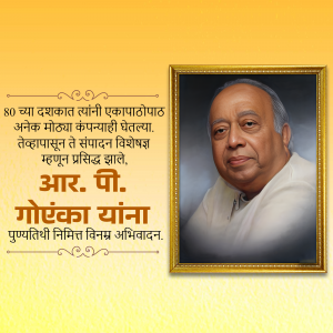 Portrait of R. P. Goenka in a golden frame with Marathi text