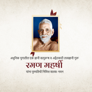 Portrait of Ramana Maharshi with text in Hindi