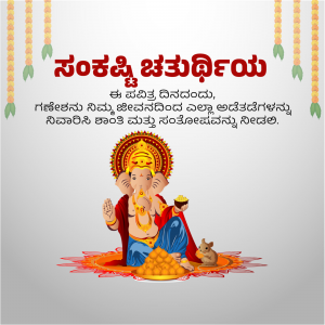 Image depicting Lord Ganesha for Sankashti Chaturthi