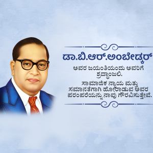 Portrait of Dr. B.R. Ambedkar with Kannada text