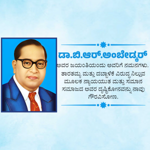 Portrait of Dr. B.R. Ambedkar with Kannada text