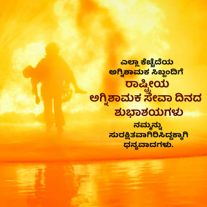 Silhouette of a father carrying a child with Republic Day greetings in Kannada text.