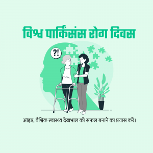 Illustration depicting a woman supporting an elderly person with a walker, symbolizing Parkinson's disease awareness.