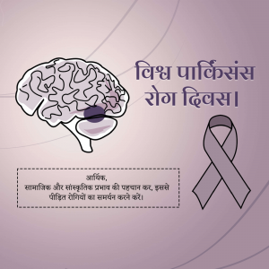 Illustration of a brain with a purple ribbon for Parkinson's Disease awareness.