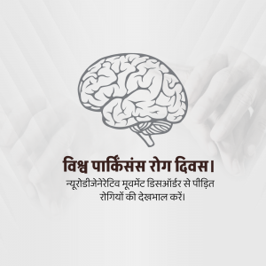 Illustration of a brain with text in Hindi for World Parkinson's Day