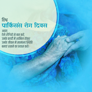 world Parkinson's Disease Day Template