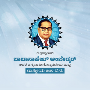 Portrait of Dr. B.R. Ambedkar with Kannada text celebrating his Jayanti