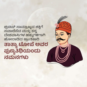 Portrait of Chhatrapati Shivaji Maharaj with text in Kannada