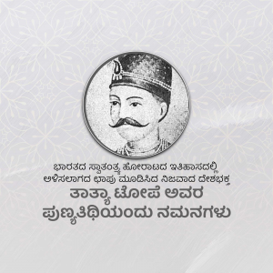 Tatya Tope Punyatithi Template
