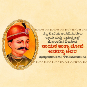 Tatya Tope Punyatithi Template